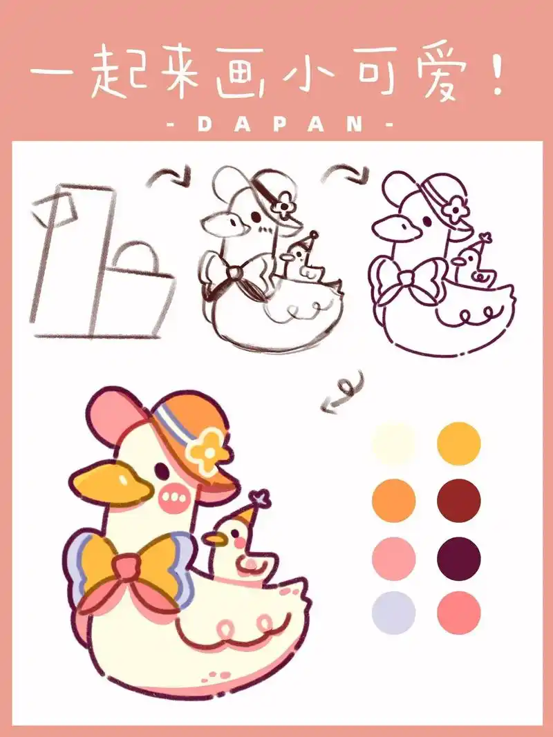 小鸭子教程画法.#简笔画 #一起学画画 #一学就会系列 #卡 - 抖音