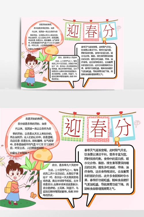 迎春分节气手抄报
