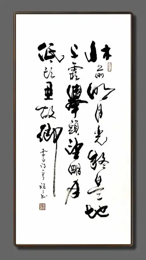 行草书法作品欣赏唐诗篇