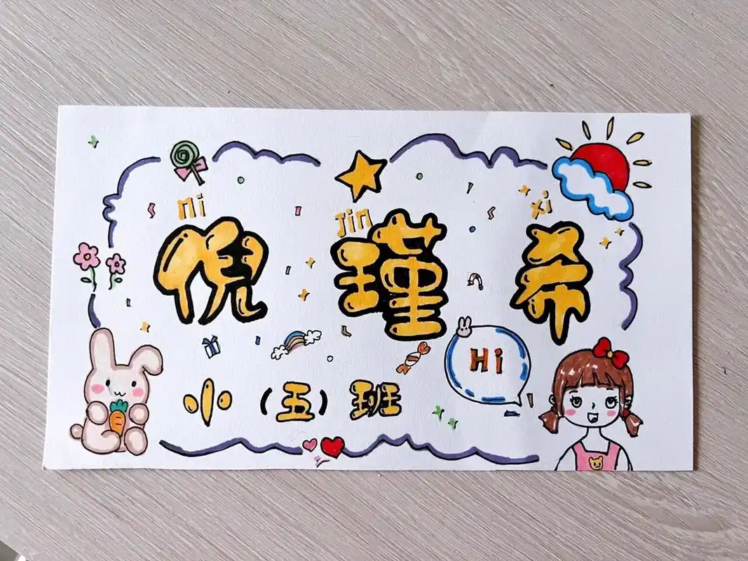 开学季,手绘姓名牌 小朋友的第一张姓名牌,妈妈993个小时的成果