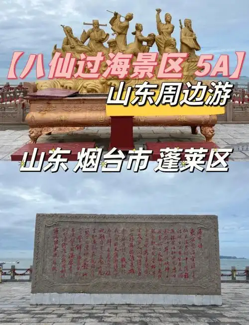 山东周边游八仙过海景区5a