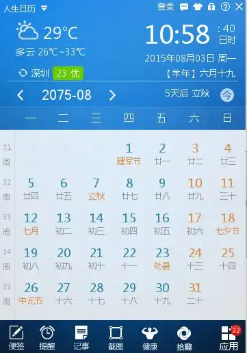 万年历查询表2075年八月份日历