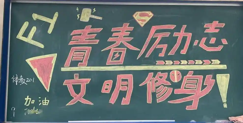公示丨第二期行知长廊黑板报作品展示