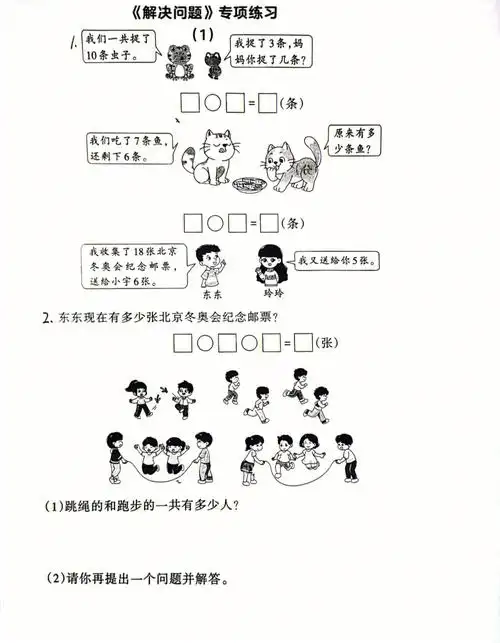 一年级上册数学解决问题专项练习1
