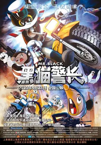 集图网 psd素材 海报设计 动漫《黑猫警长》海报psd素材 收藏 关键词