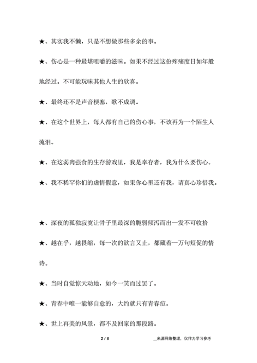 她走了心里难受的说说-心里说不出的难受句子.docx 8页