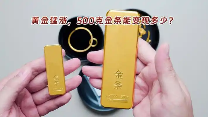 老顾客再变现500克金条,晚出3个月多卖1万多,金价涨这么快?