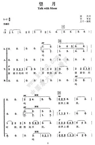 望月 王千一编配版
