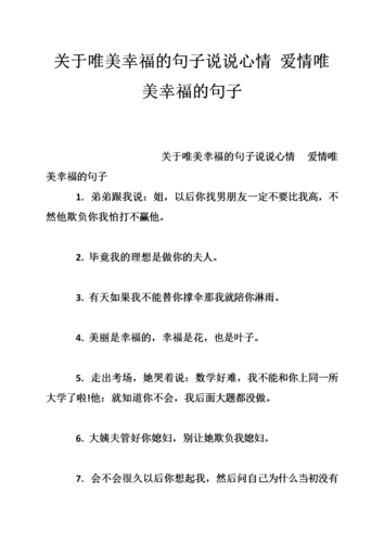 关于唯美幸福的句子说说心情 爱情唯美幸福的句子.doc