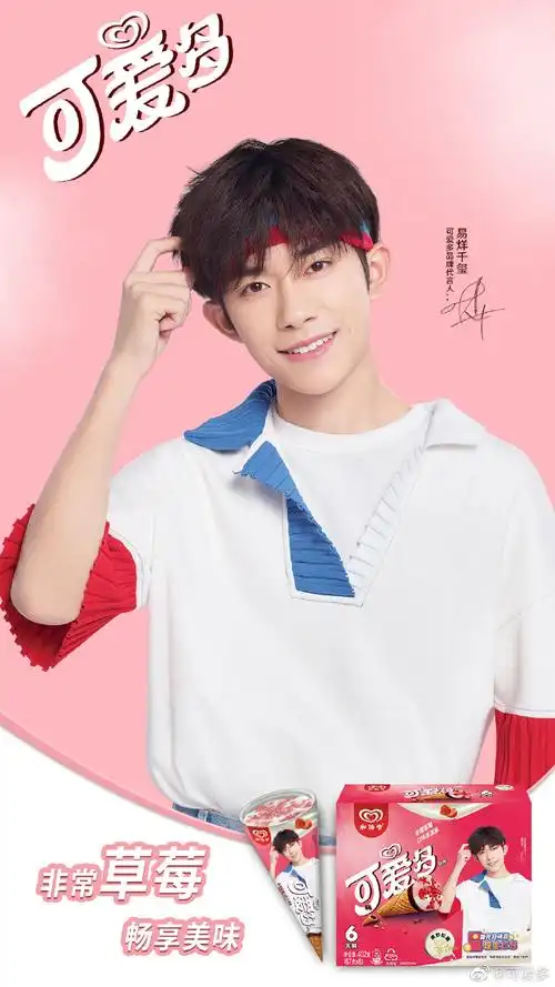 易烊千玺代言可爱多