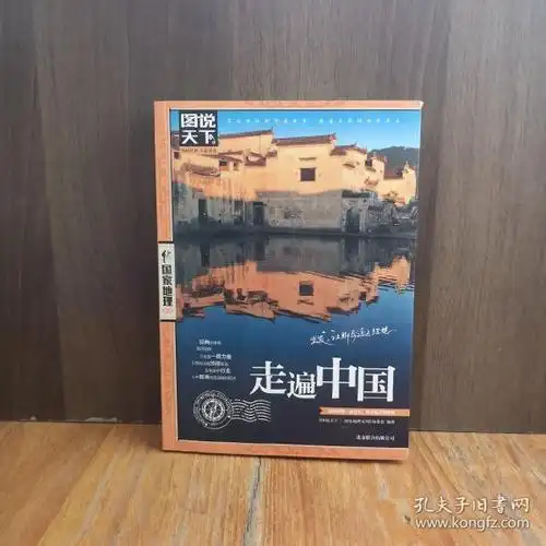 走遍中国