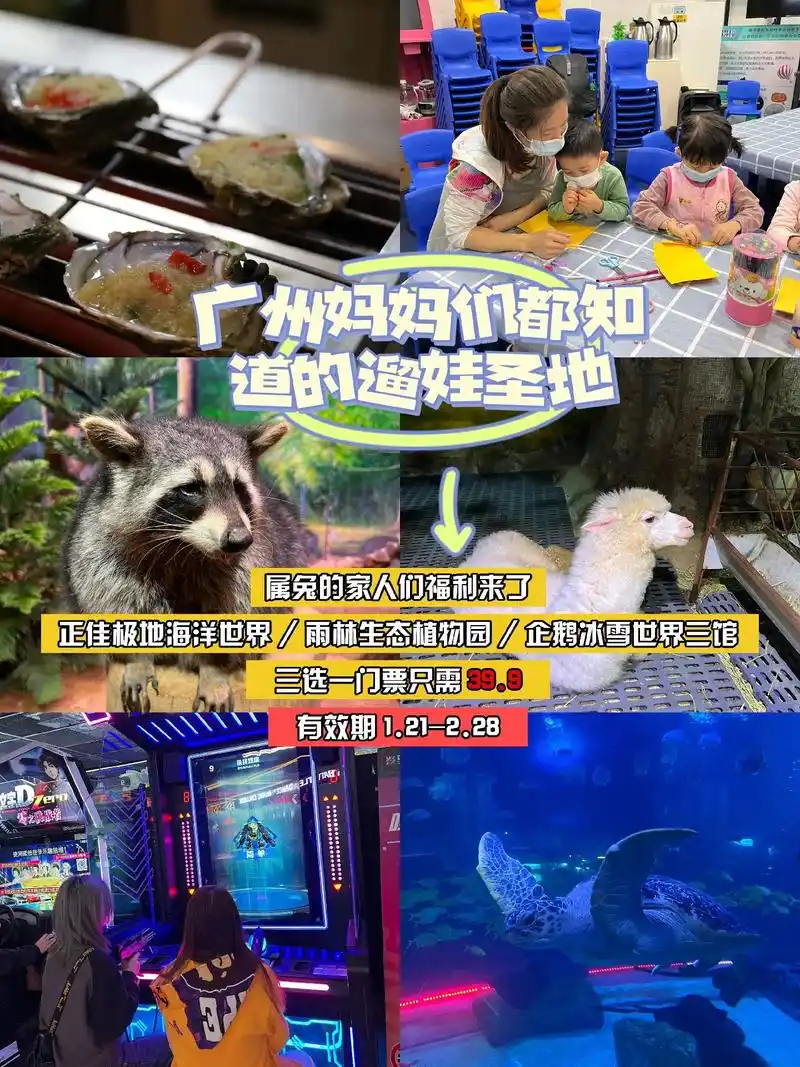 太卷了|广州海洋馆和植物馆0元进?