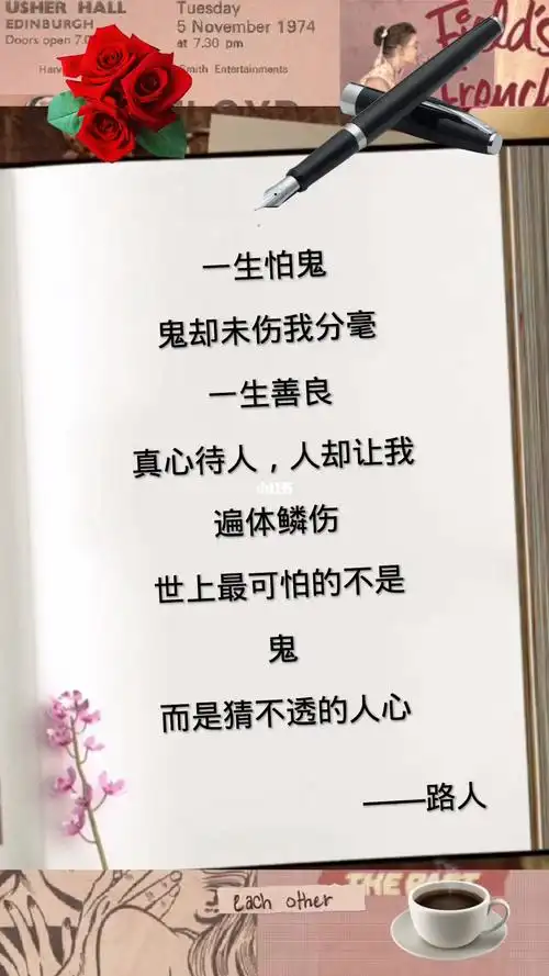 鳞伤世上最可怕的不是鬼#爱情  #情感  #人生感悟而是猜不透的人心