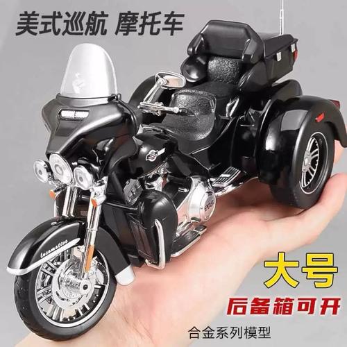 哈雷至尊滑翔正三轮模型1/12仿真摩托车合金玩具摆件礼物男生礼物