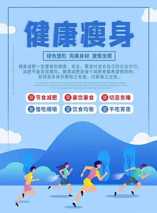 健康瘦身减肥宣传图片-psd素材-百图汇设计素材