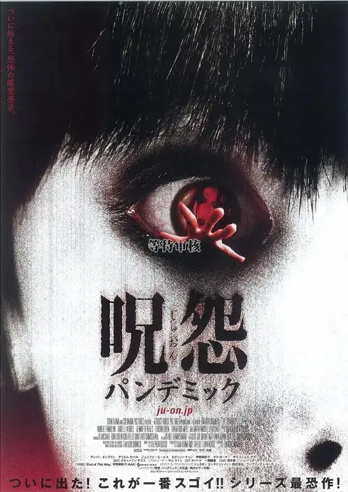 美国版咒怨2 正式海报 - mtime时光网