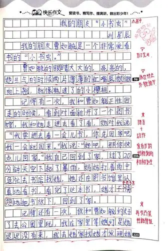 【作文】第14课《身边有特点的人》写人类