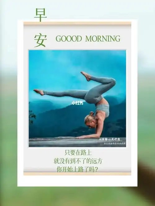 高级朋友圈瑜伽海报正能量文案瑜伽体式