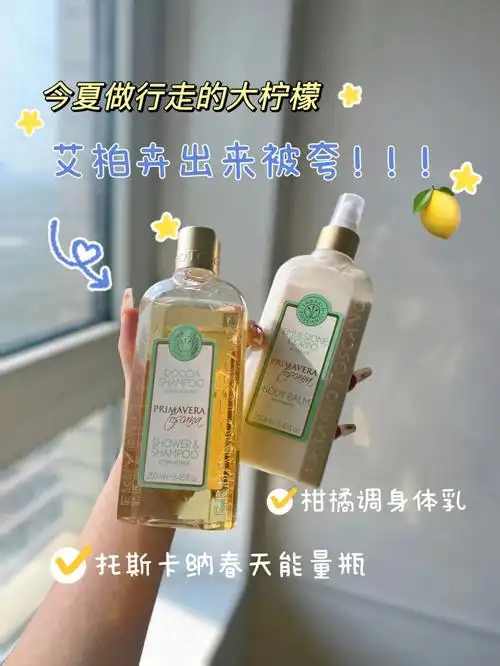 香氛洗护艾柏卉能处说完它真改啊