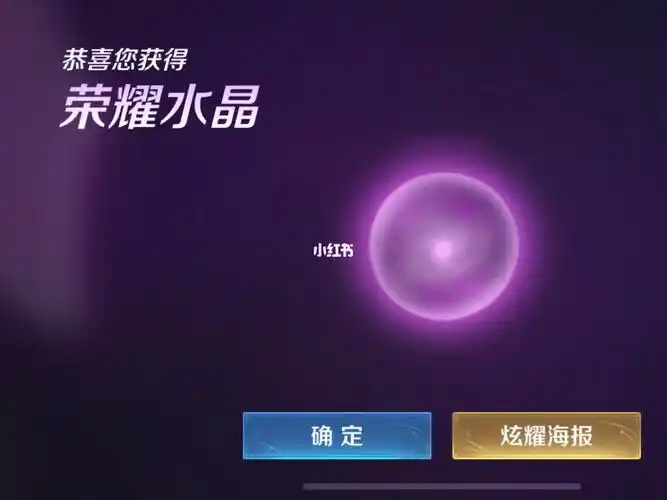 王者荣耀抽水晶一发入魂