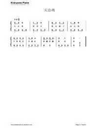 【谱】大公鸡(带歌词版)钢琴谱文件(五线谱,双手简谱,数字谱,midi,pdf
