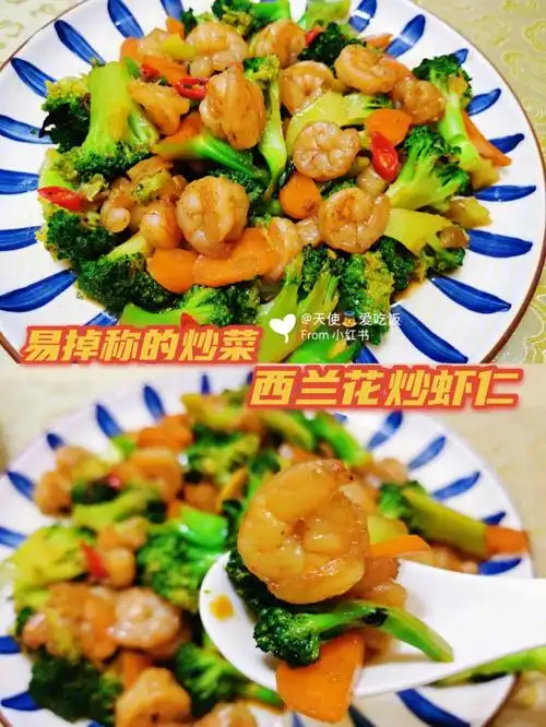 减脂期最易掉称炒菜266西兰花炒虾仁