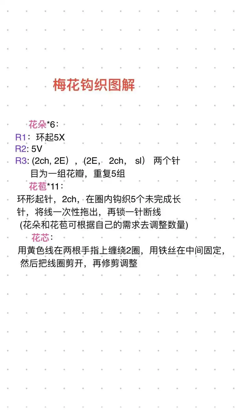 竹影和诗瘦,梅花入梦香.#钩针图解 #关注我每