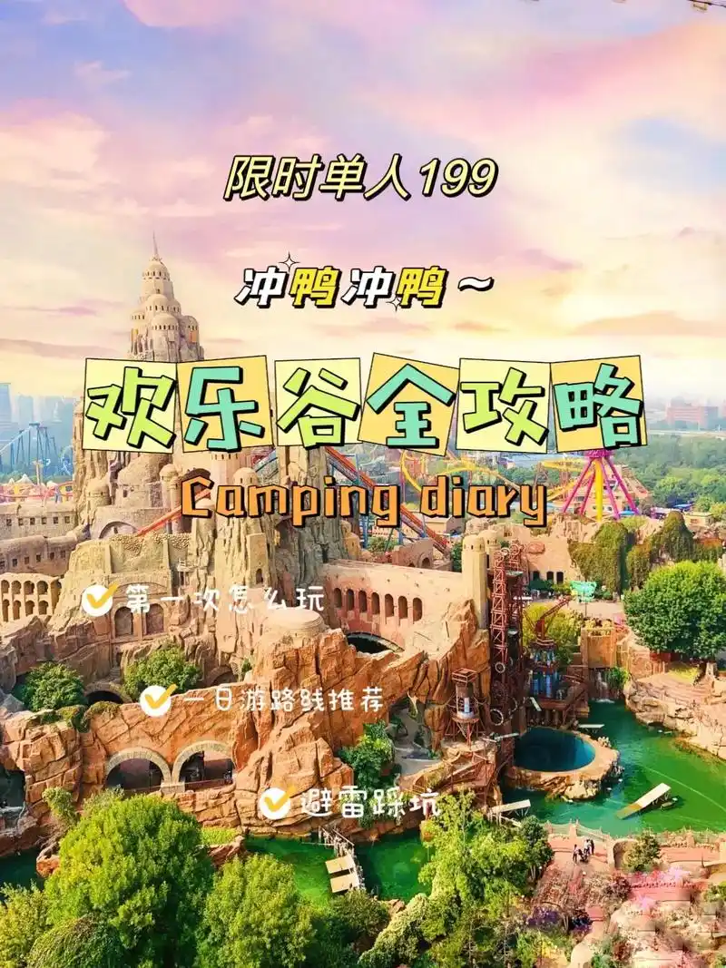这波福利你一定要抢～欢乐谷门票1996015.