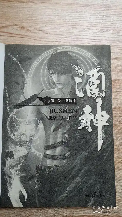 酒神(第1卷)一代酒神