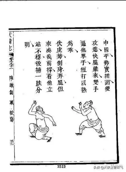 细读戚继光之《拳经》_拳法