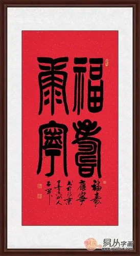 给长辈祝寿的字画有哪些请大家推荐一些经典作品