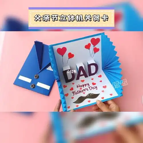 父亲节立体机关创意贺卡教程来喽