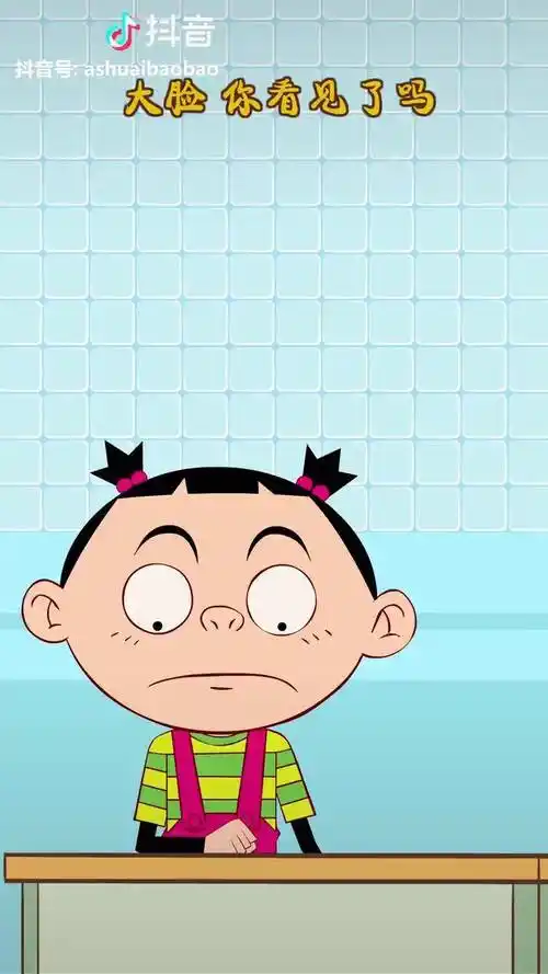 阿衰动漫大脸妹你这个坏人06