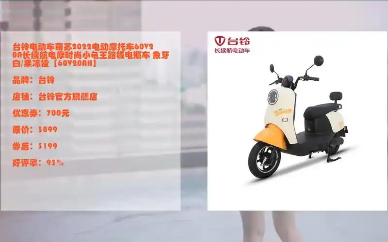 618好物清单台铃电动车萌苏2022电动摩托车60v20a长续航电摩时尚小