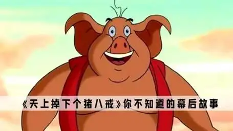 《天上掉下个猪八戒》:要说最让人意难平的动画,绝对是这部动画