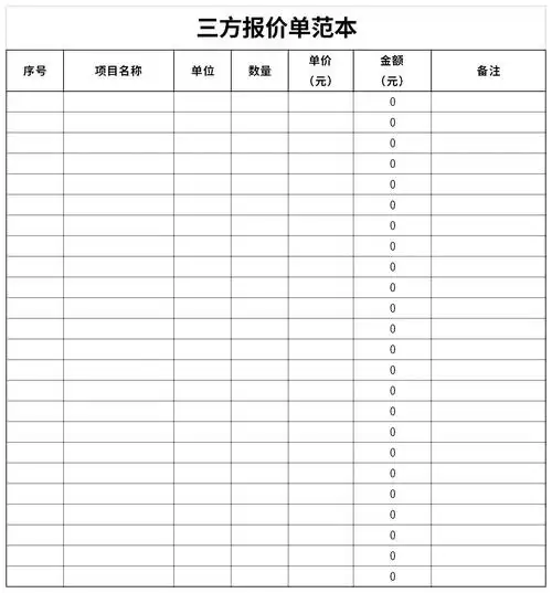 三方报价单范本免费下载_三方报价单范本excel模板下载-下载之家