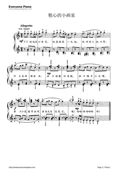 粗心的小画家钢琴谱_小蓓蕾组合