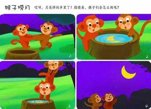 讲故事【猴子捞月】猴子老一和老二