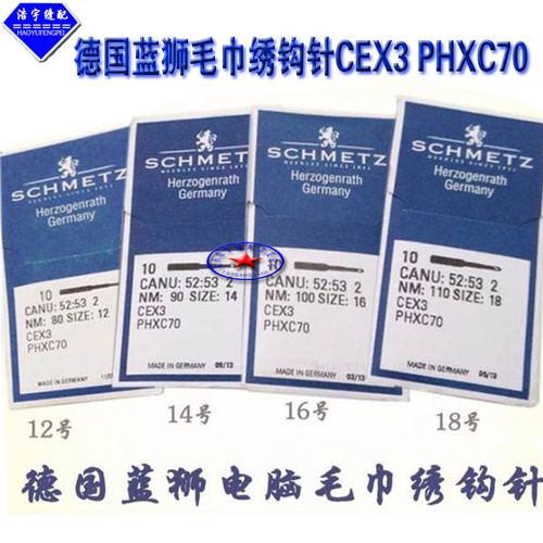 德国蓝狮机针 schmetz 电脑毛巾绣勾针 phc70 cex3进口机针