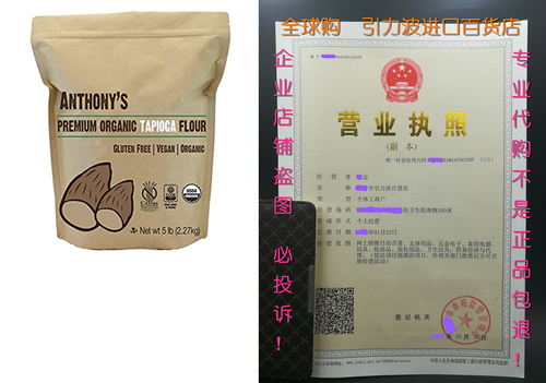 organic tapioca flour / starch (5 pounds) by anthonys, cer