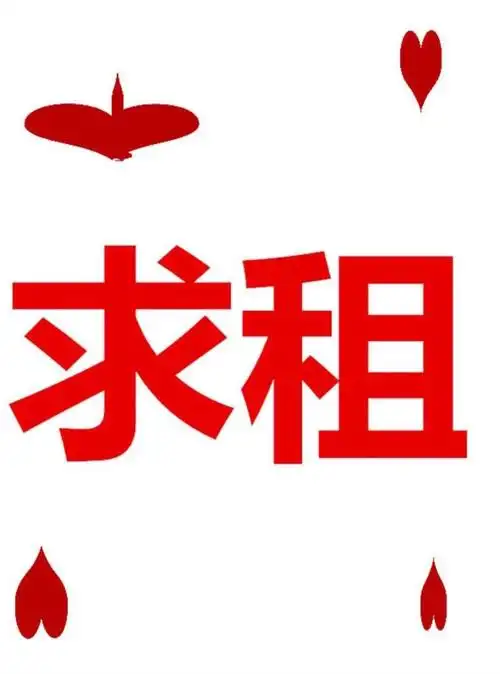 【渔湖求租】厂房或者铺面