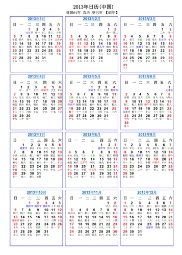 2013年日历表a4打印