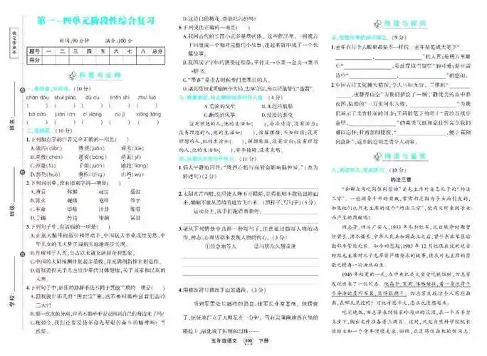 24春统编版语文五年级下册期中测试卷(有答案)