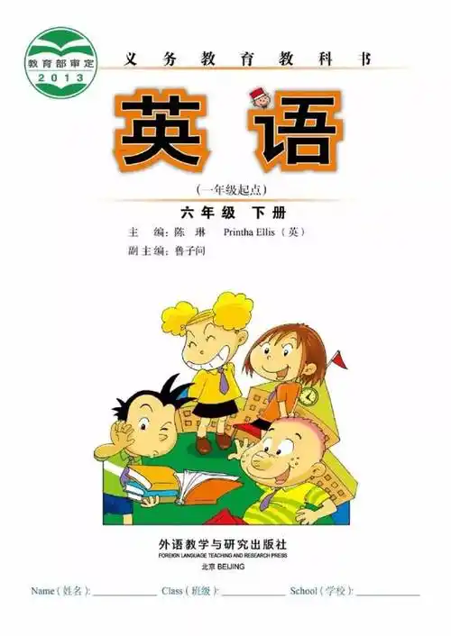 2020外研一起版丨小学英语六年级电子课本(下册)