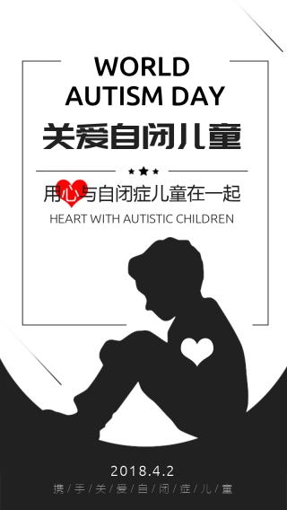 蓝色关爱残疾人手机海报