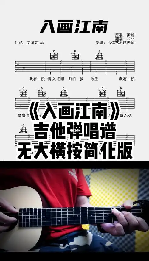 入画江南简单版吉他弹唱谱