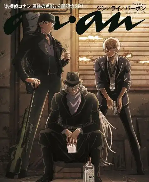 琴酒,赤井秀一和安室透罕见同框,在封底登场.