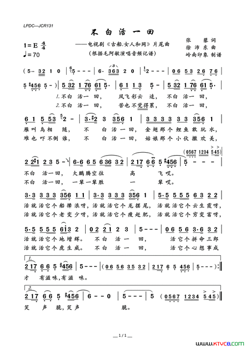 不白活一回电视剧《古船·女人和网》片尾曲简谱1