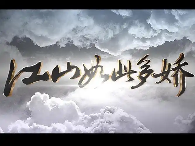 世界五百强户外立体字江景