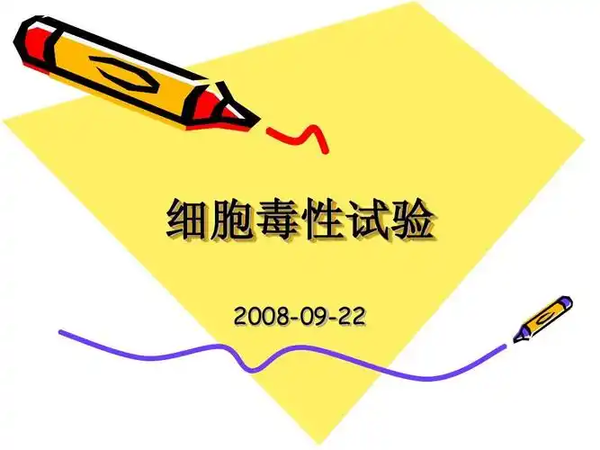 细胞毒性讲义ppt